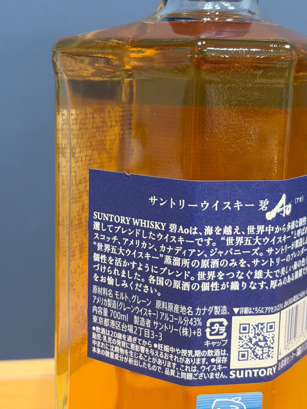 サントリー ワールドウイスキー 碧 Ao 700ml 43度 SUNTORY WORLD WHISKY