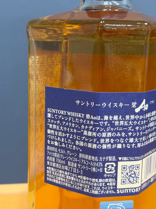 サントリー ワールドウイスキー 碧 Ao 700ml 43度 SUNTORY WORLD WHISKY