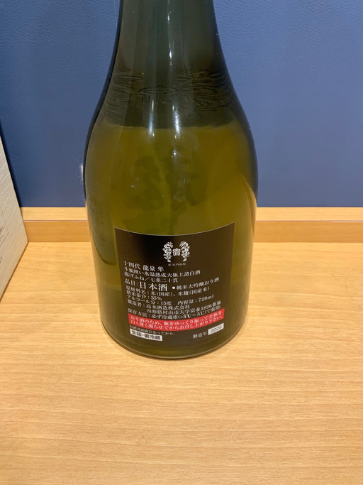 十四代 龍泉 隼720ml最新
