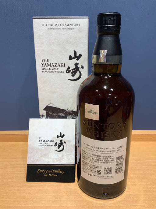山崎 Story of the Distillery 2025 EDITION