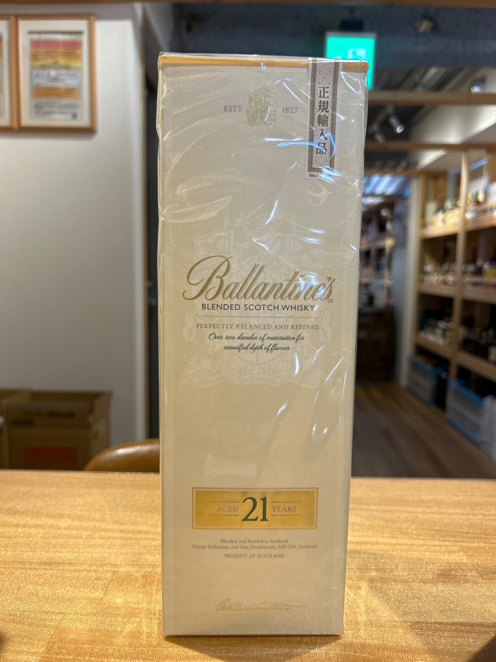 バランタイン 21年