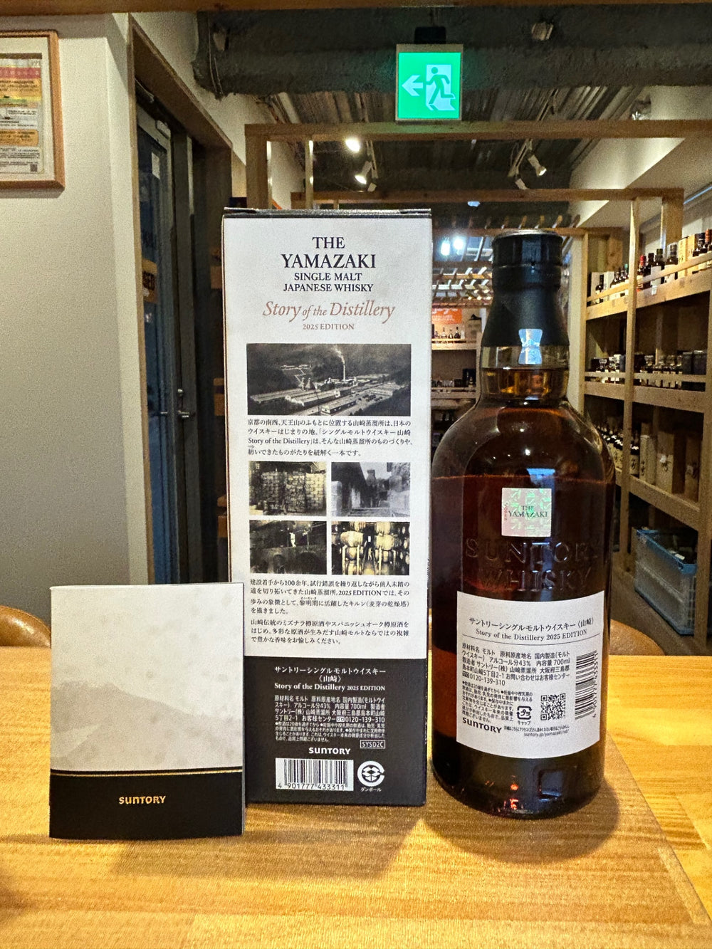 サントリーシングルモルトウイスキー山崎 Story of the Distillery 2025 化粧箱入