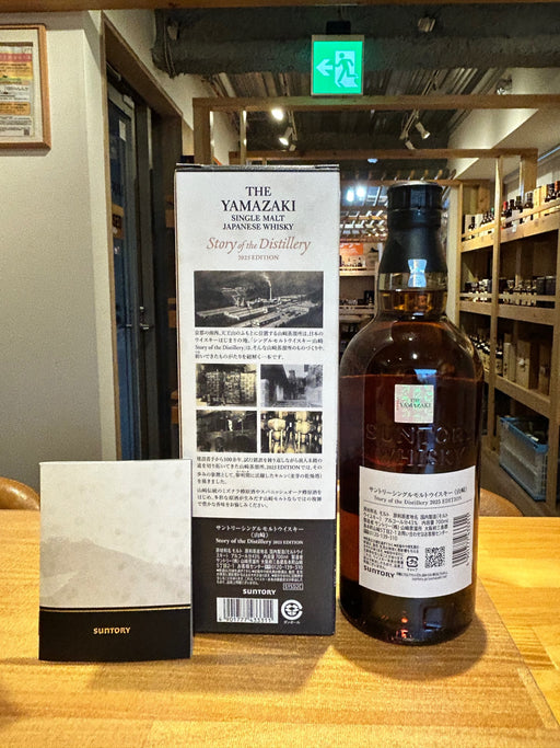 サントリーシングルモルトウイスキー山崎 Story of the Distillery 2025 化粧箱入