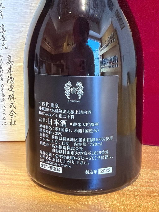 十四代　龍泉　720ml最新
