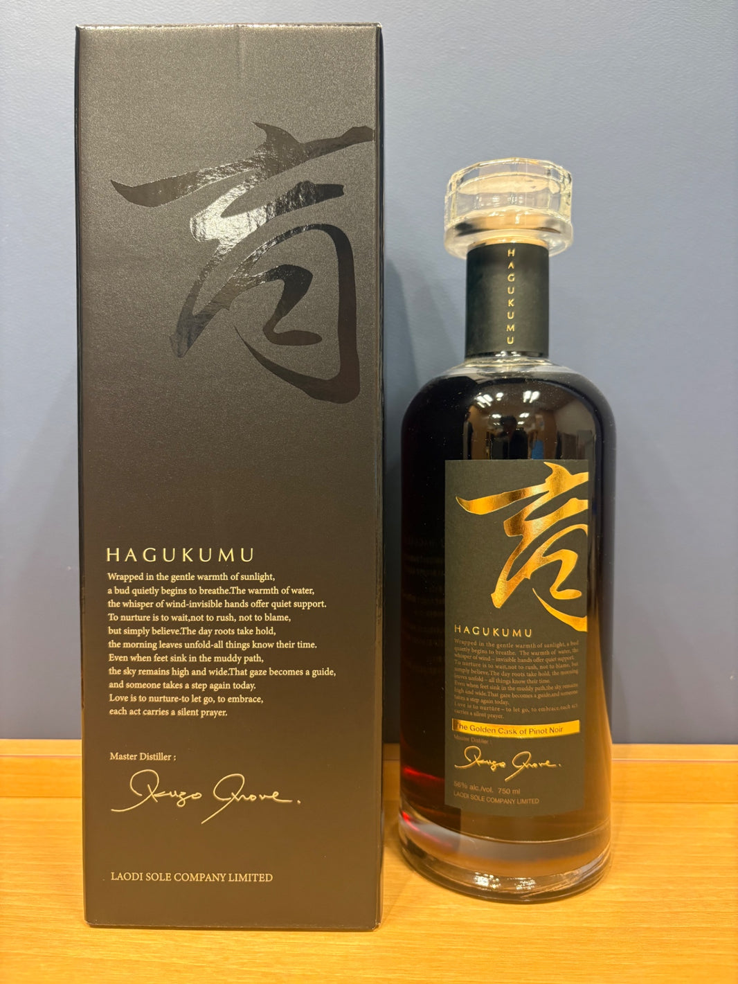 ラオディ HAGUKUMU 育 ザ ゴールデンカスク オブ ピノノワール 56度 750ml