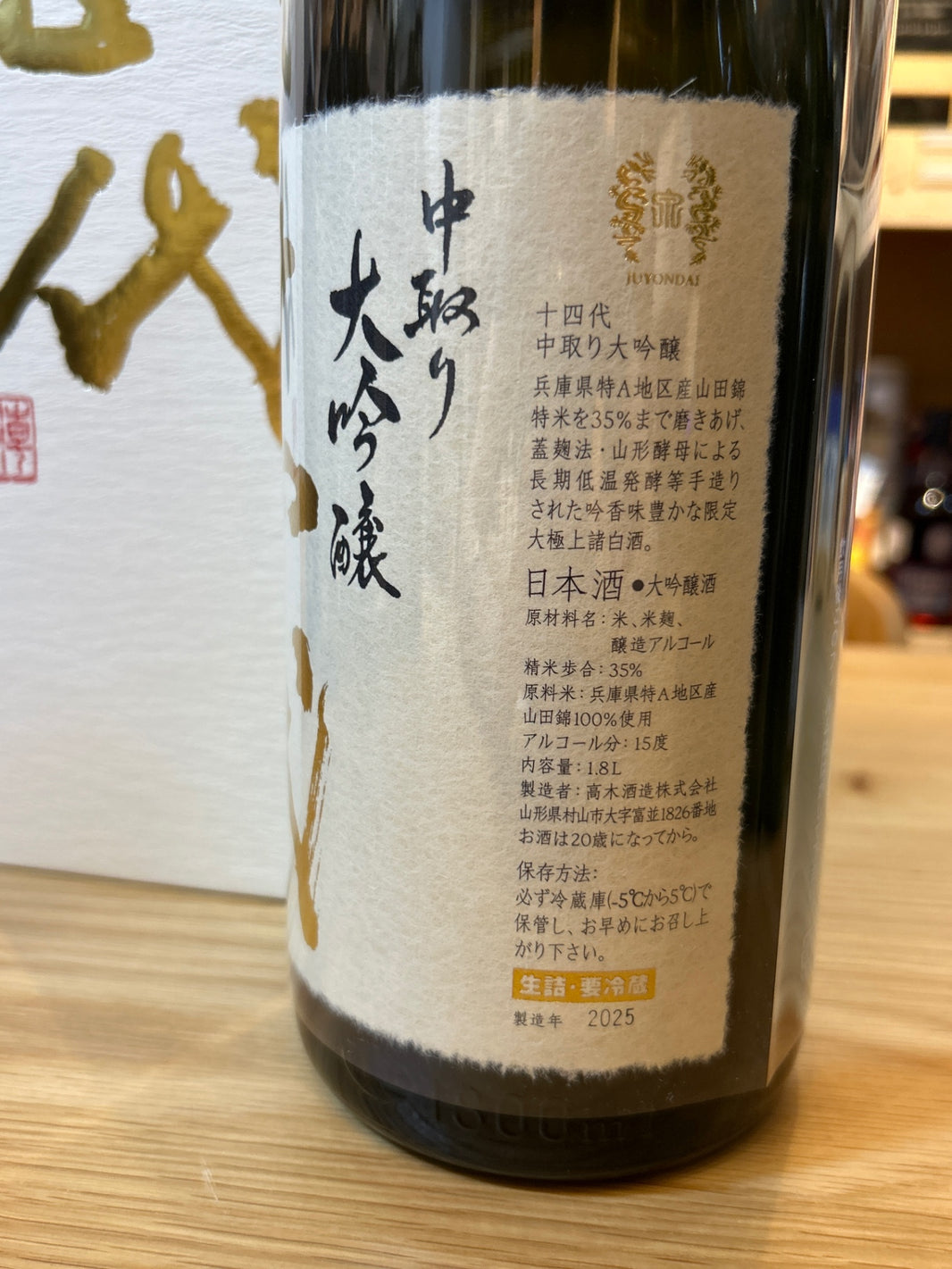 image 十四代　中取り大吟醸　 1800ml