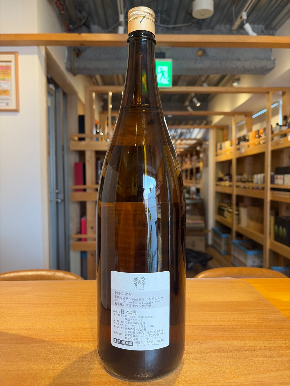 高木酒造 十四代 本丸 秘伝玉返し 1.8L