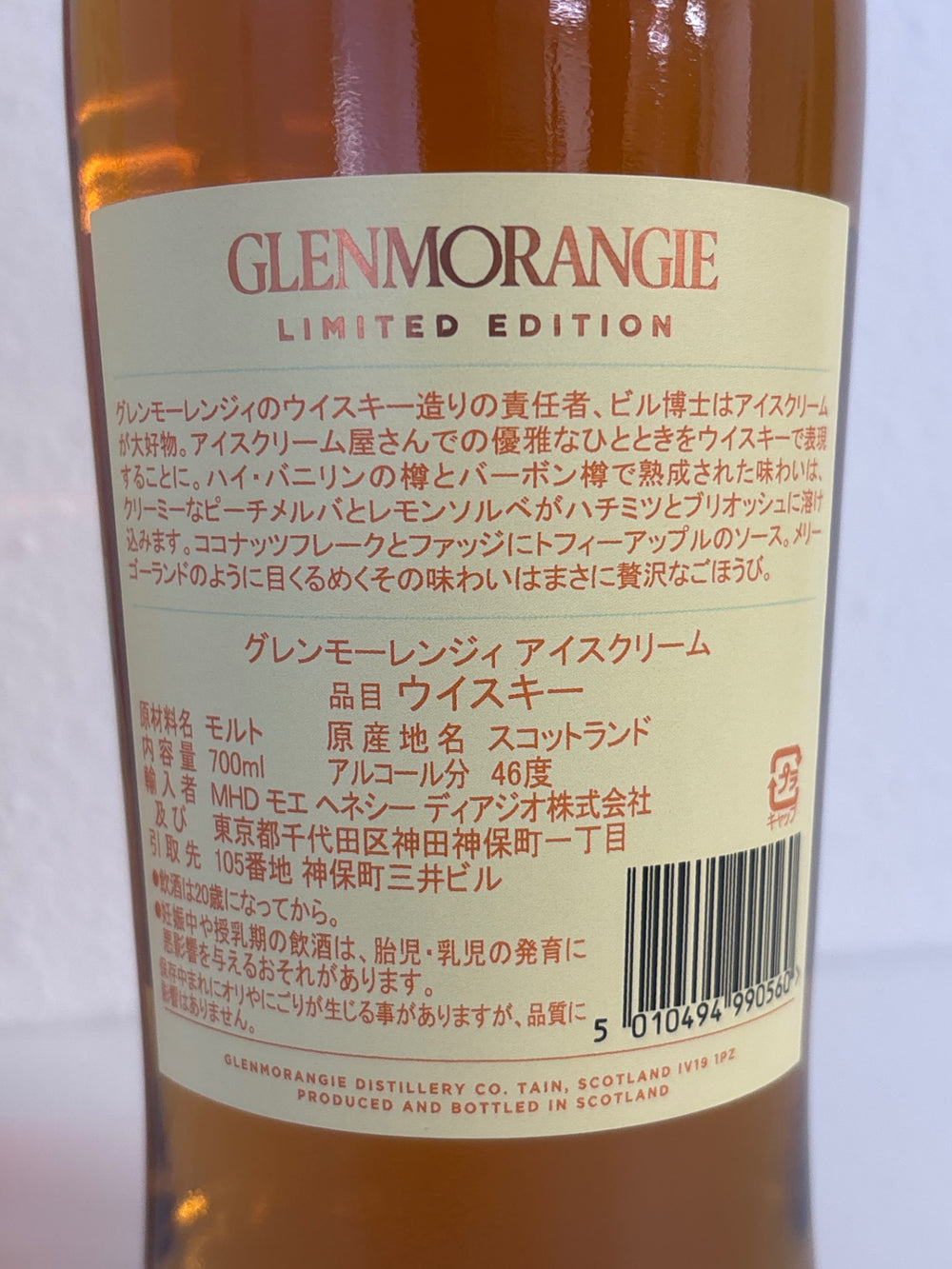 グレンモーレンジ アイスクリーム