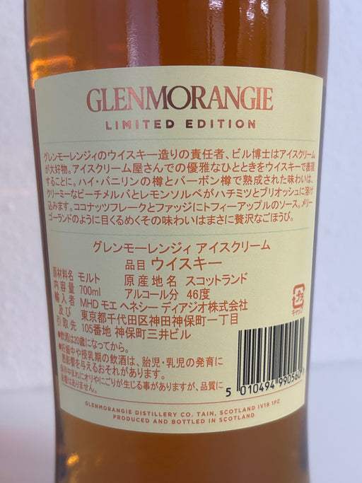 グレンモーレンジ アイスクリーム