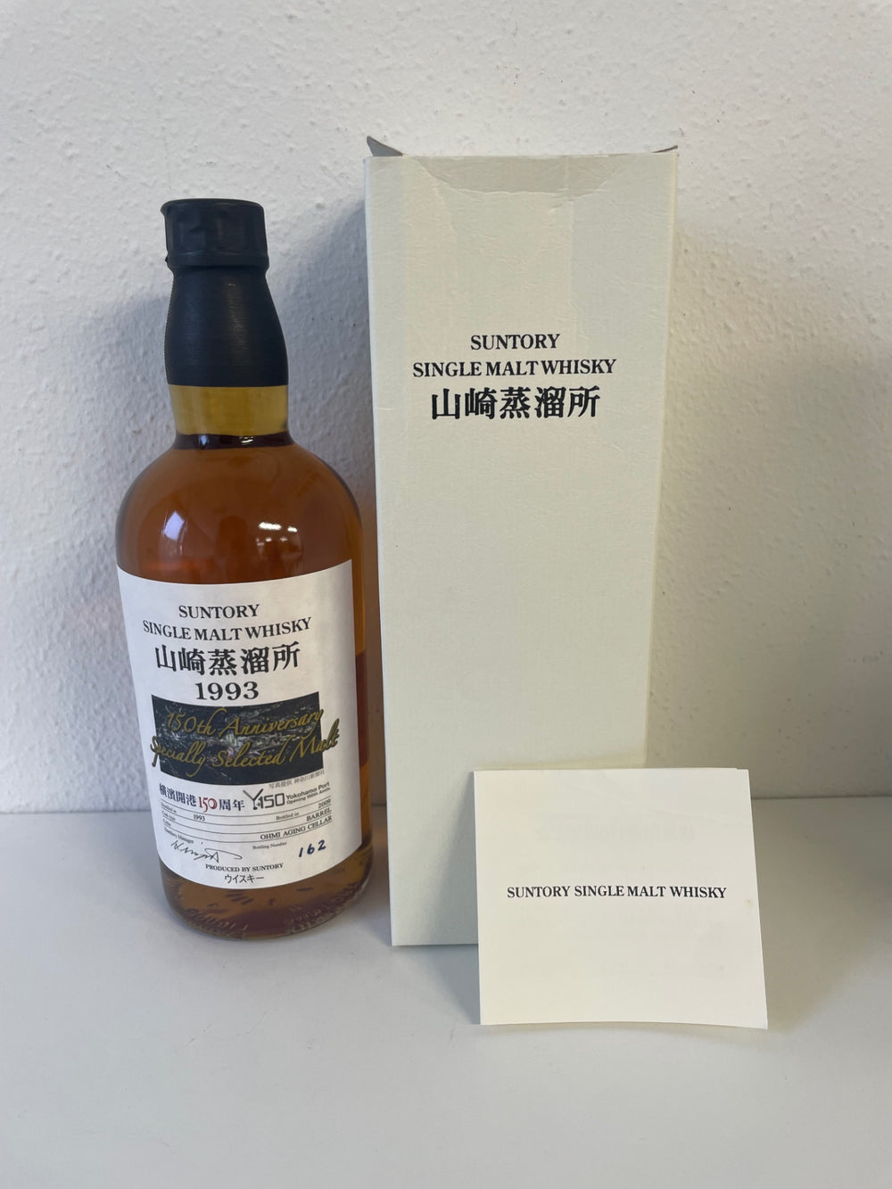 山崎蒸溜所 1993-2009 横浜開港150周年