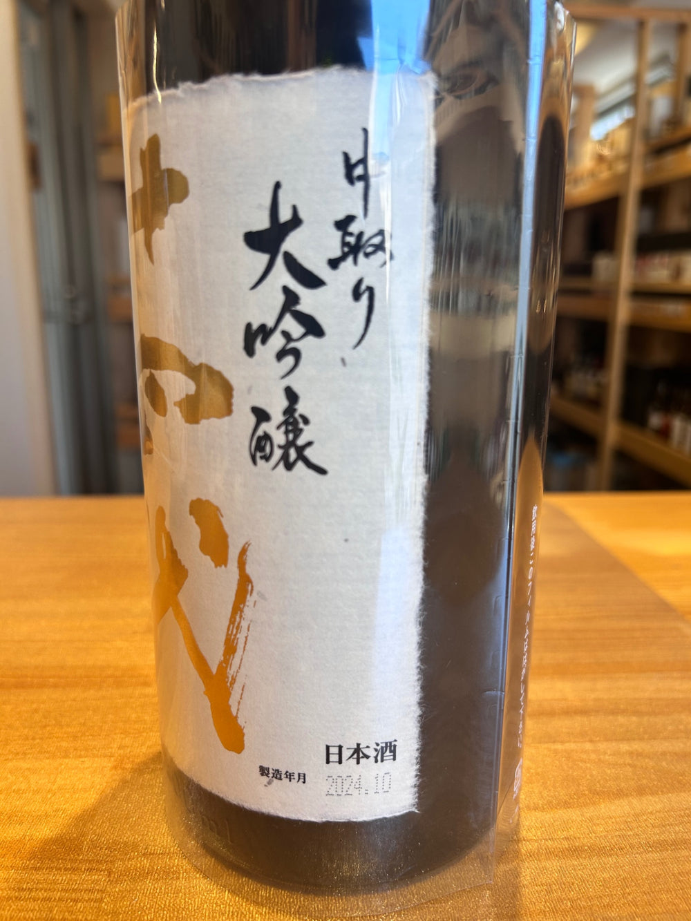 十四代　中取り大吟醸　 1800ml