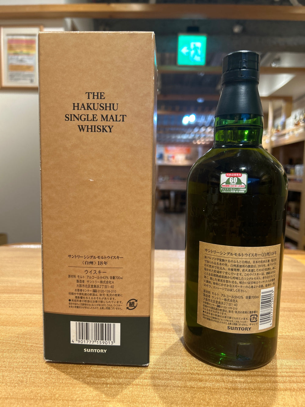 Suntory Hakushu 18 Year Old, 43% ABV, 700ml [Old Bottle]