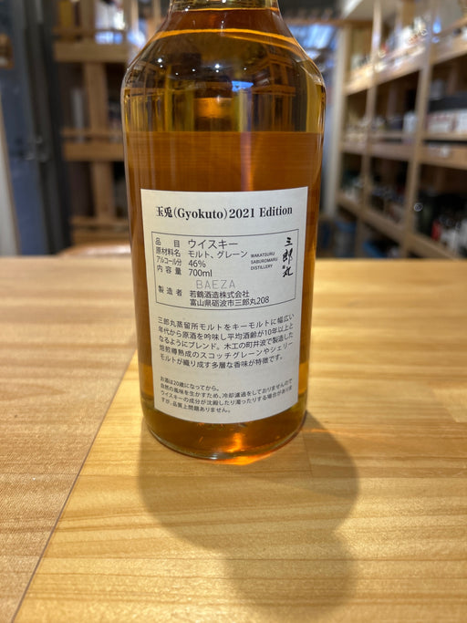 玉兎 2021 edition 三郎丸蒸留所