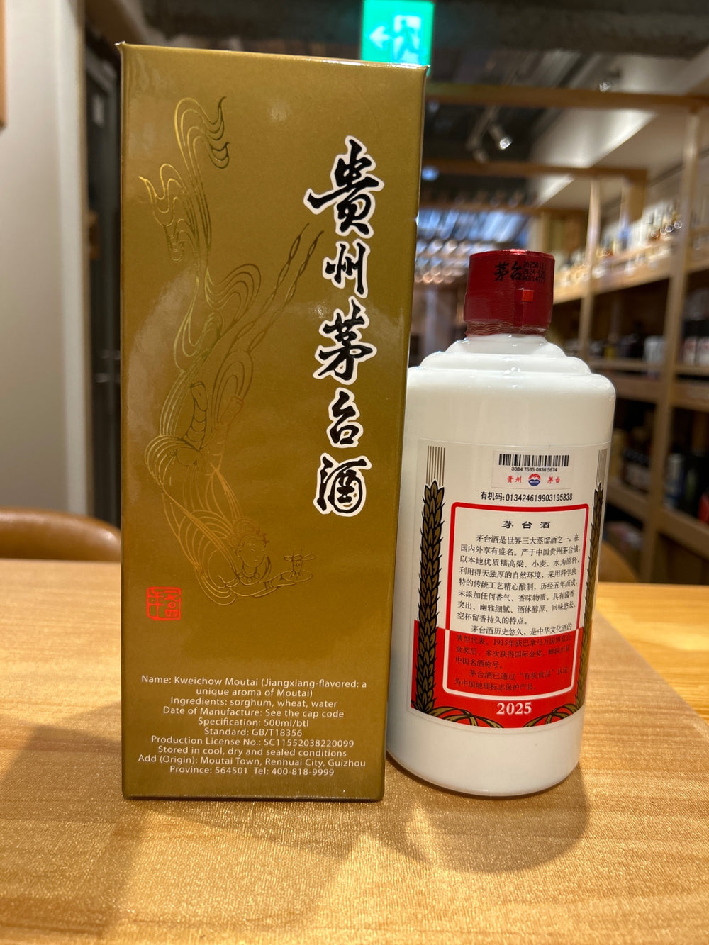 貴州茅台酒　2025　53％　500ml