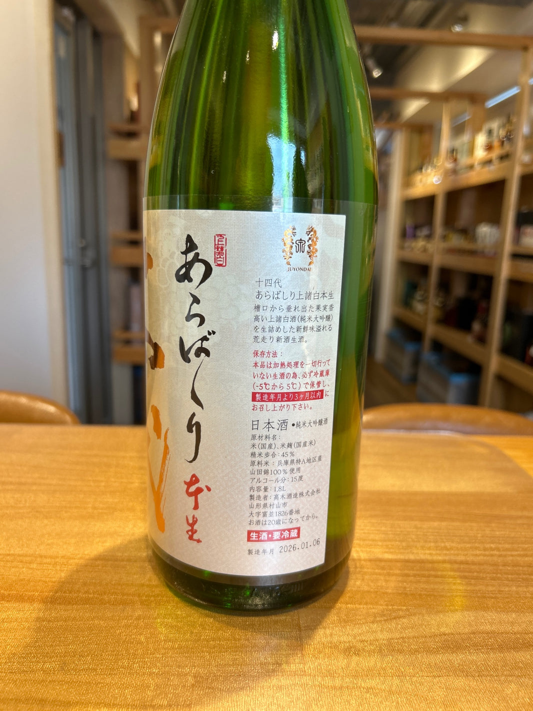 image 十四代 あらばしり 上諸白 本生 1800ml