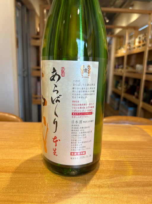 十四代 あらばしり 上諸白 本生 1800ml