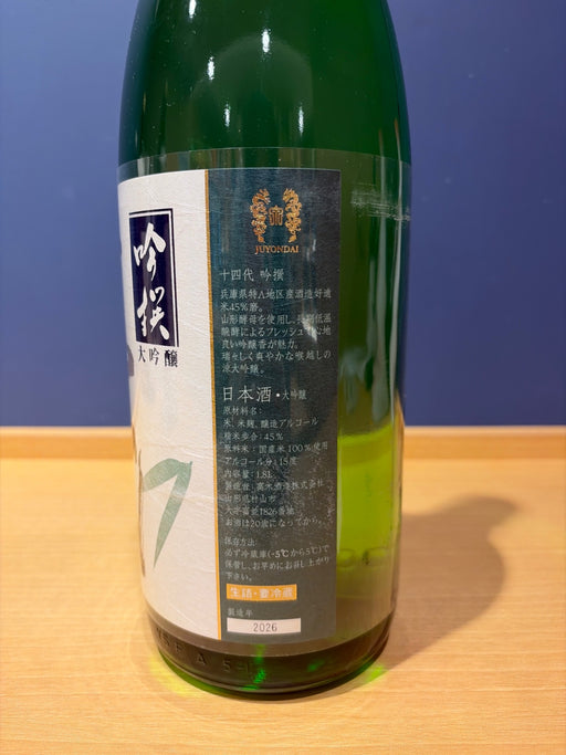 十四代　吟撰　大吟醸　1800ml