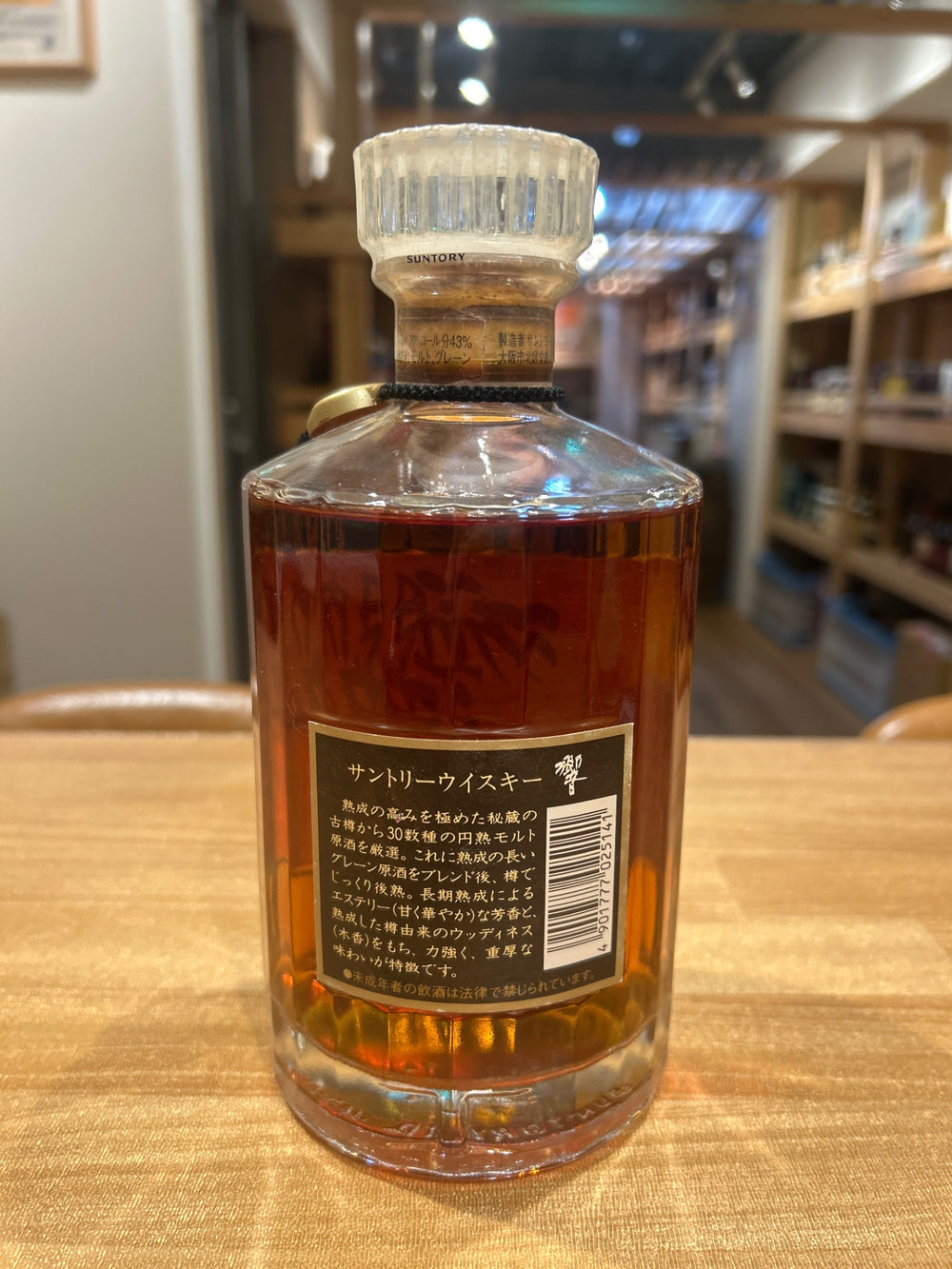 響 裏黒ラベル 700ml