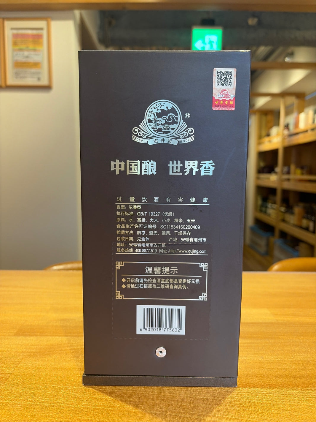 image 古井貢酒 8年