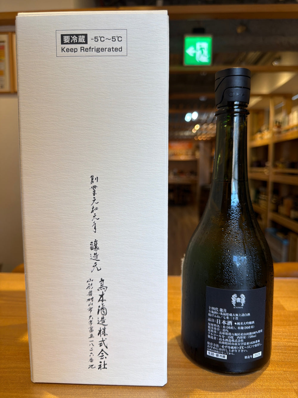 十四代 純米大吟醸 斗瓶囲い 龍月 720ml