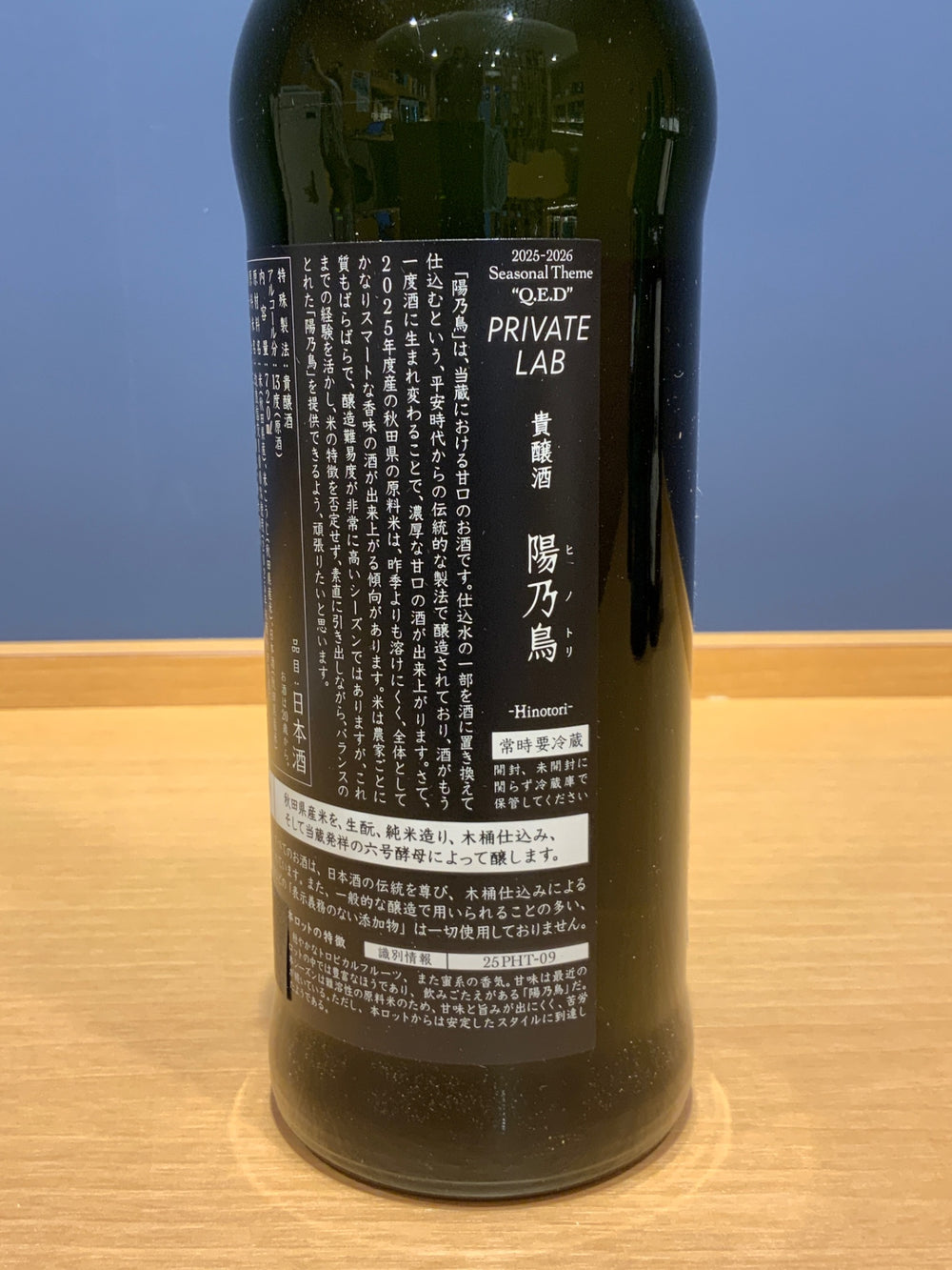 新政　陽乃鳥　720ml