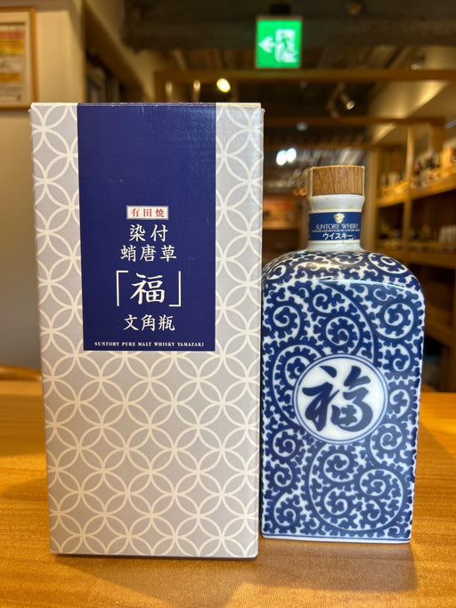 山崎12年 有田焼 染付蛸唐草「福」文角瓶