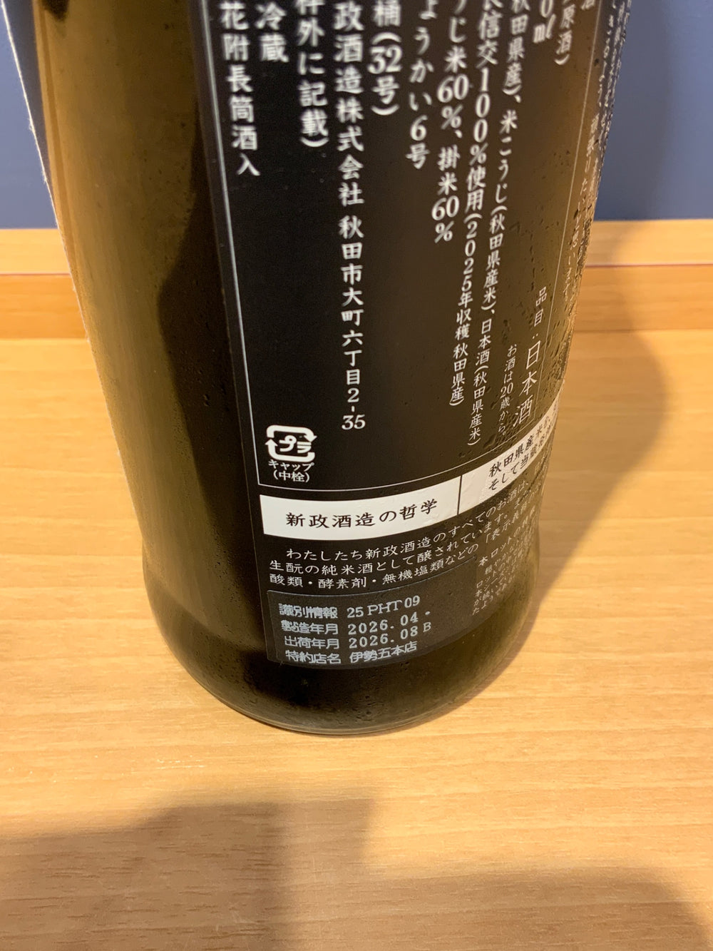 新政　陽乃鳥　720ml