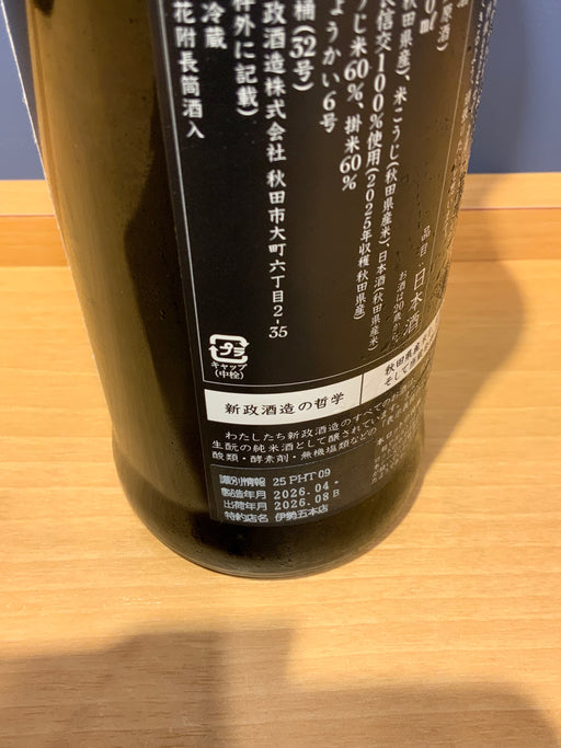 新政　陽乃鳥　720ml