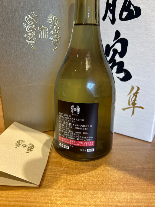 14th Ryusen Hayabusa 720ml latest