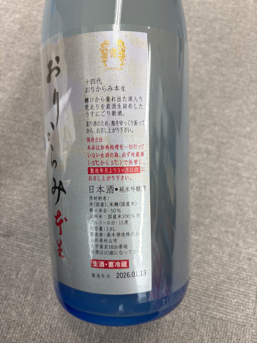 Juyondai Ori-karami (arabashiri) 1800ml