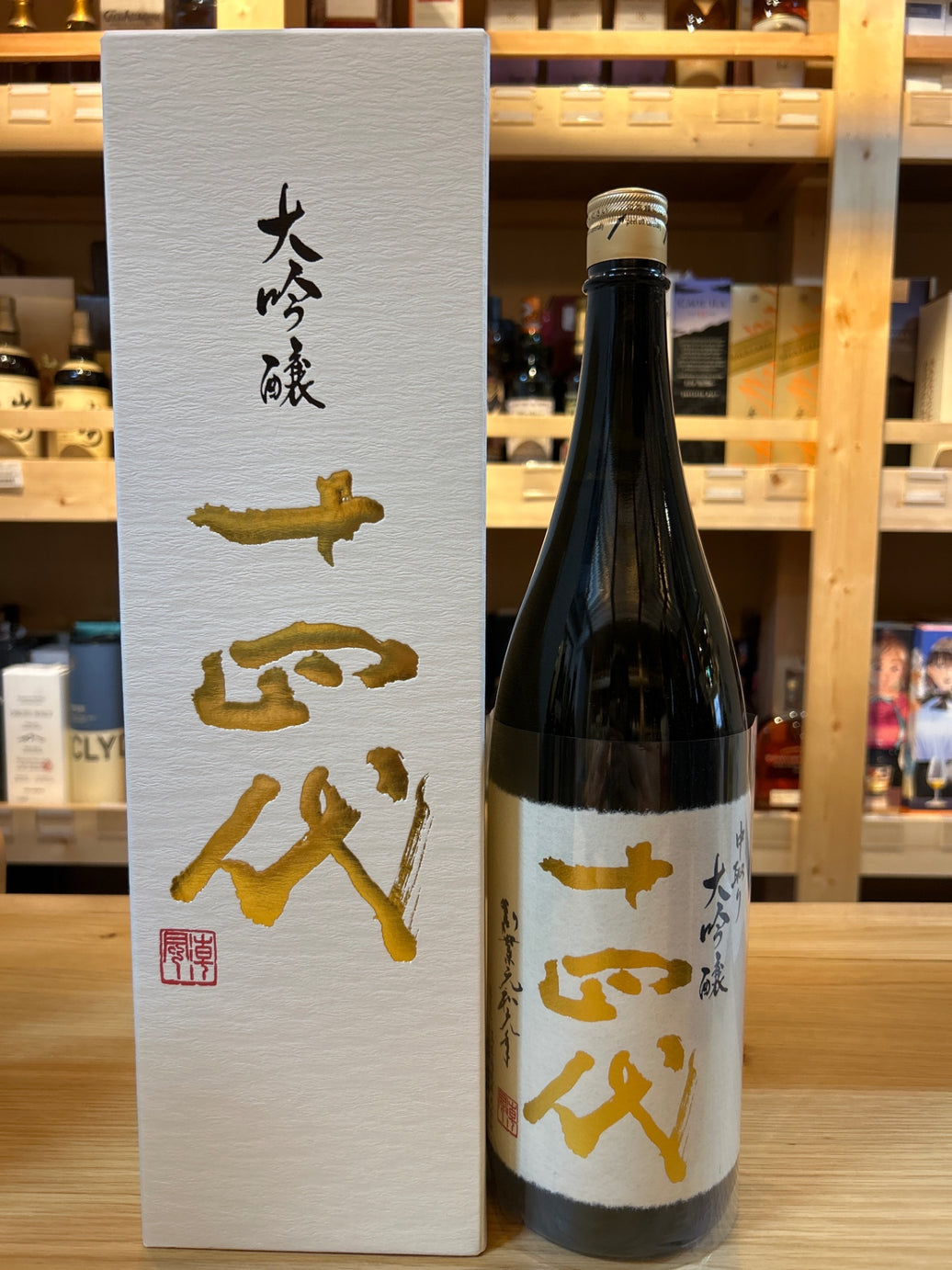 十四代　中取り大吟醸　 1800ml