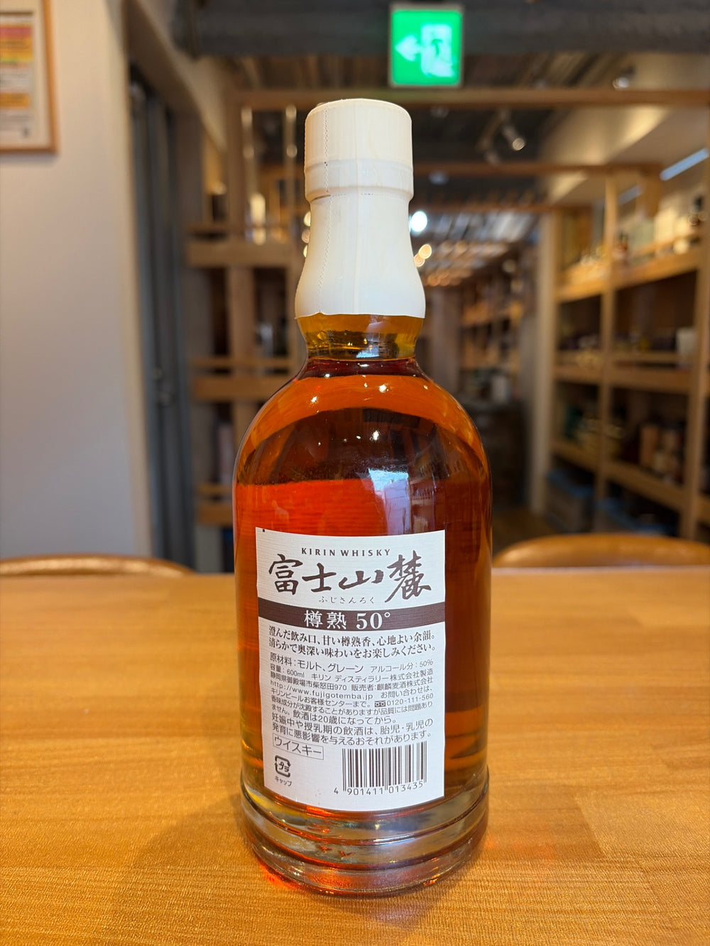 富士山麓 樽熟原酒50° 600ml