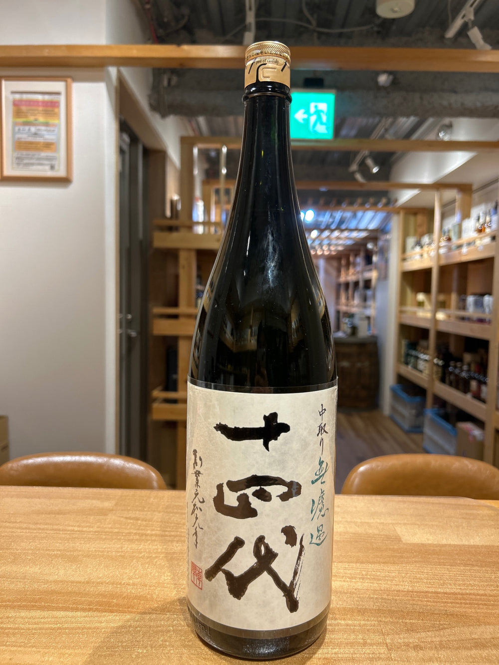 Juyondai Nakadori Junmai Unfiltered Sake 1800ml [Must be refrigerated]