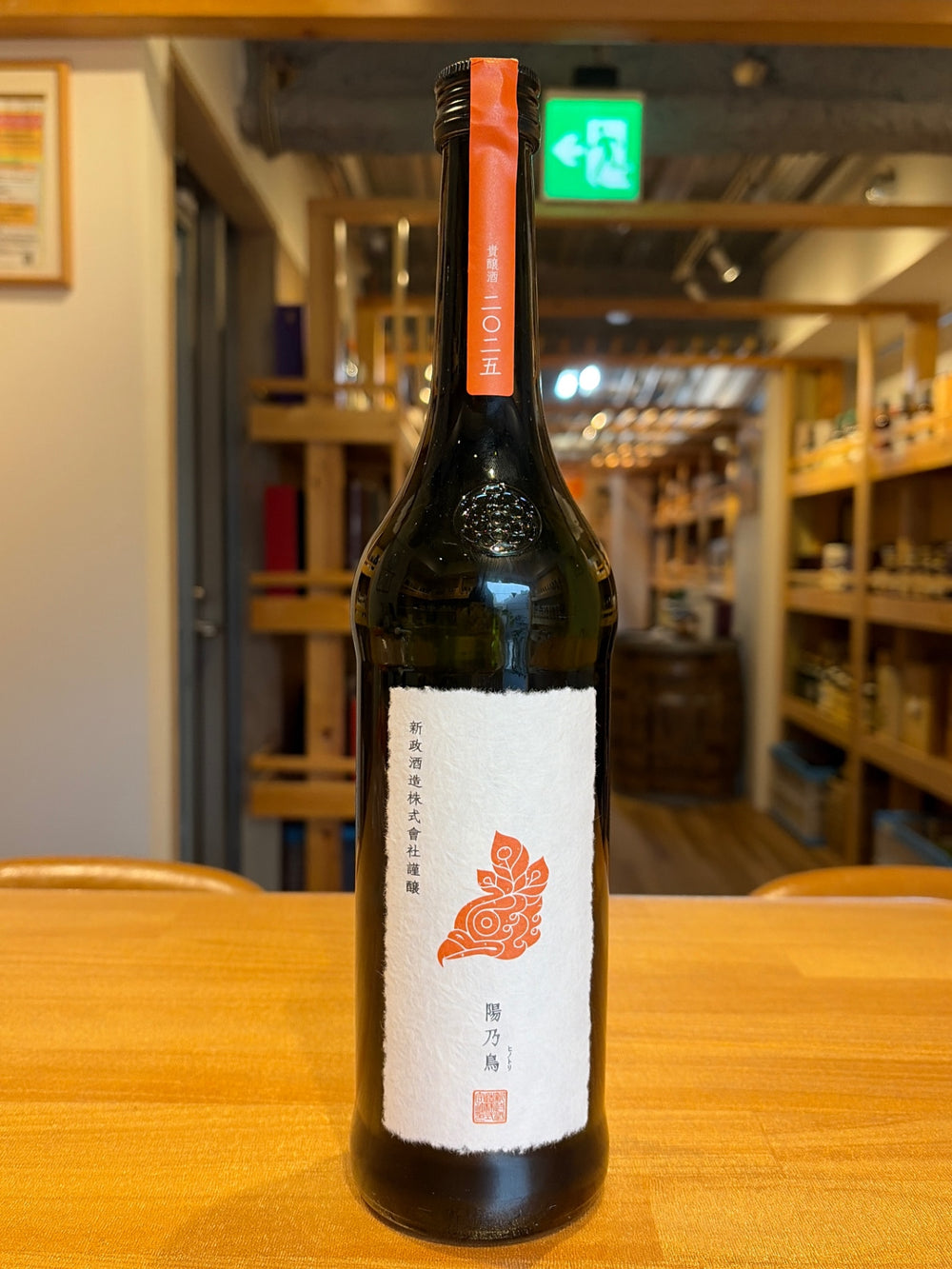 新政　陽乃鳥　720ml