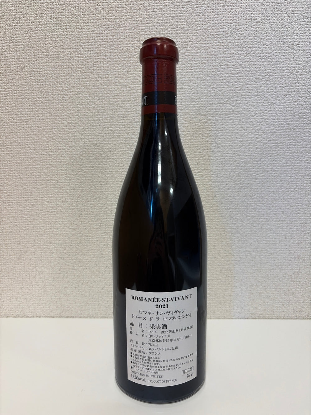 DRC ロマネサンヴィヴァン 2021 750ml