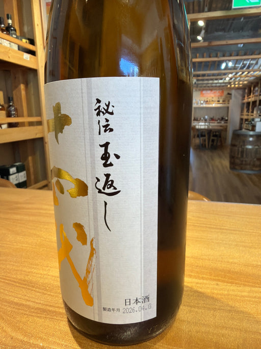 十四代 秘伝玉返し 特別本醸造 本丸 1800ml