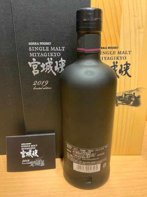 宮城峡 リミテッドエディション2019 700ml [ ウイスキー 日本 ]