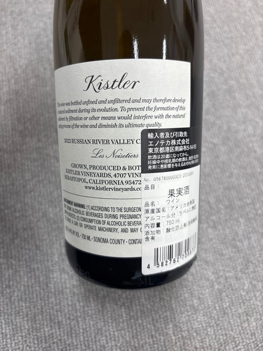 キスラー　2023　750ml