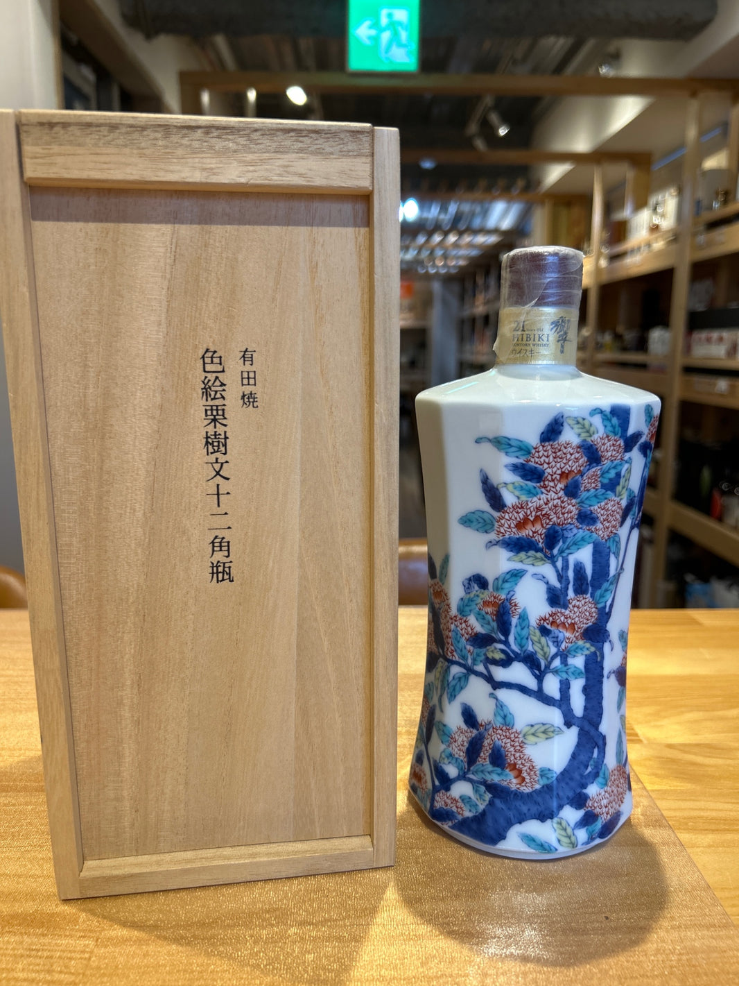 響21年 有田焼 色絵栗樹文十二角瓶 2009