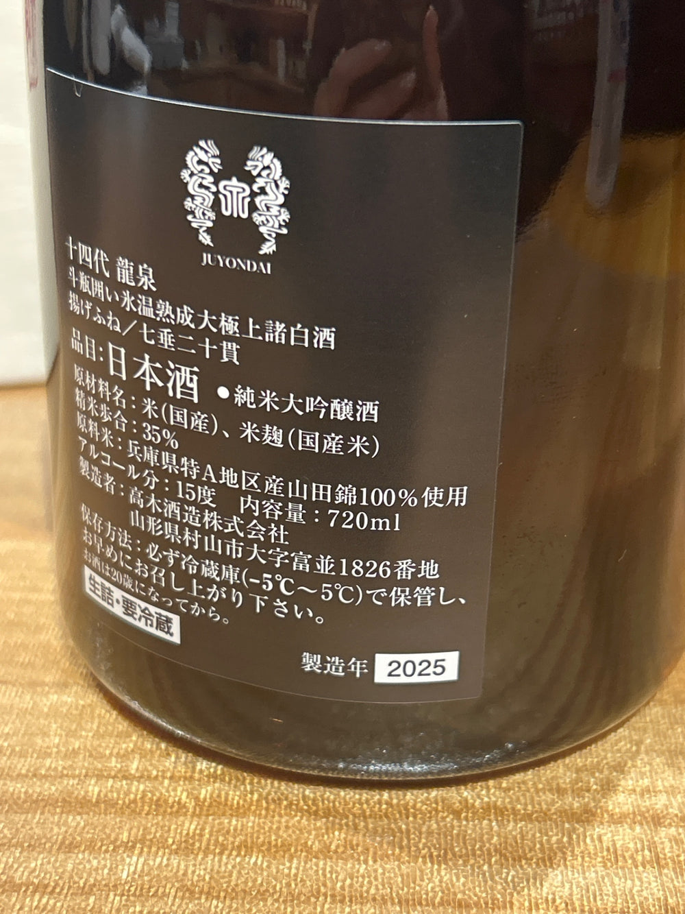 十四代　龍泉　720ml最新