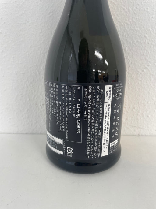 新政　タンジェリン　 　720ml