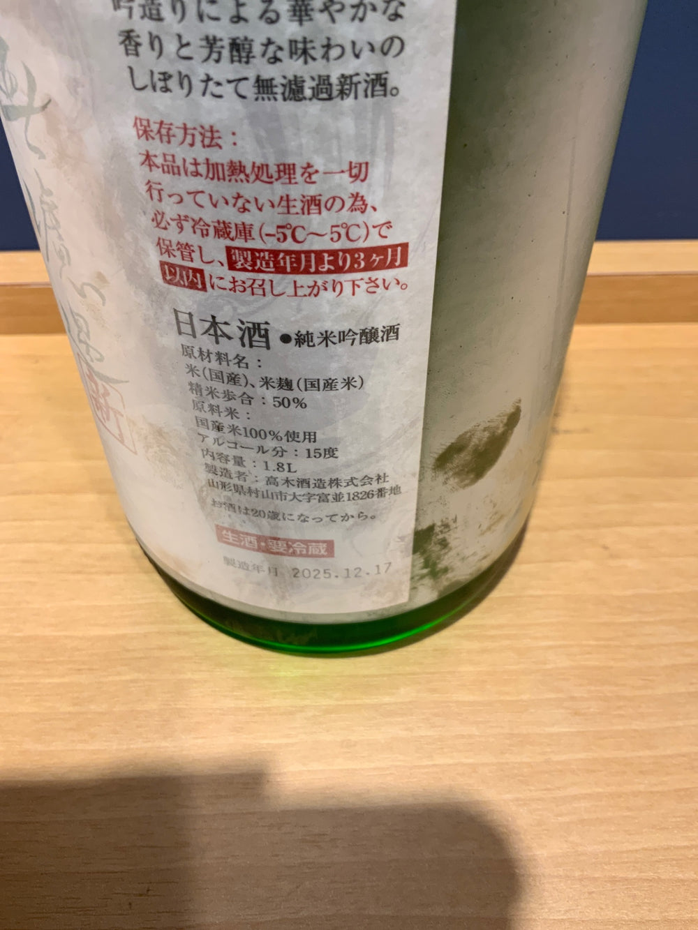 十四代 中取り無濾過 角新 1800ml