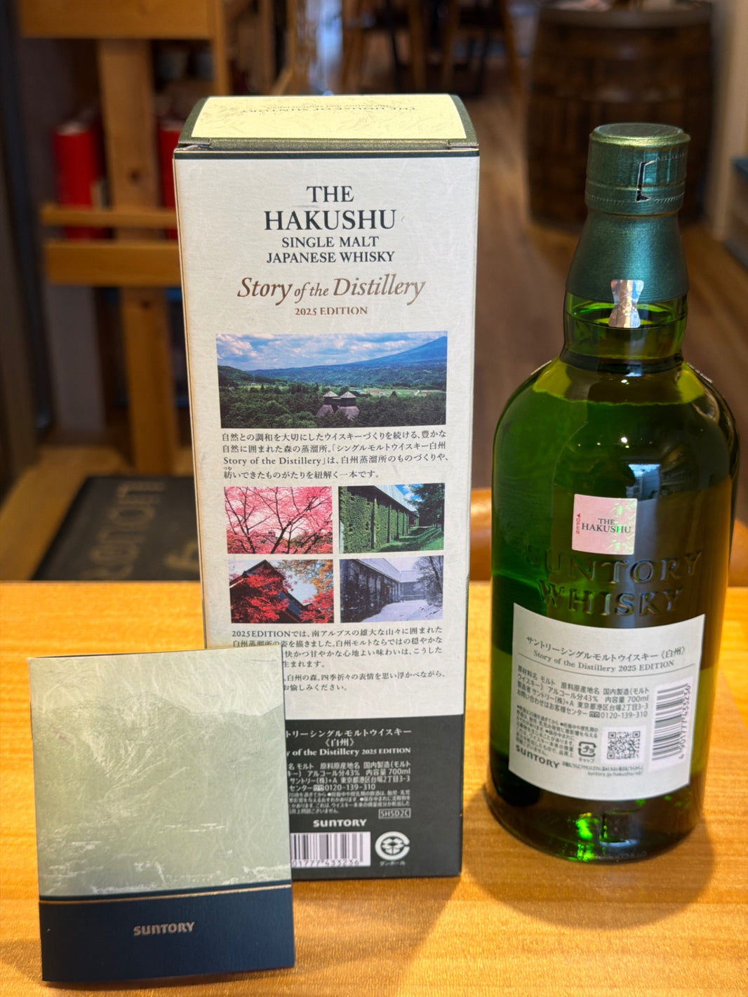 image サントリーシングルモルトウイスキー白州 Story of the Distillery 2025 化粧箱入 [ ウイスキー 日本 700ml ]