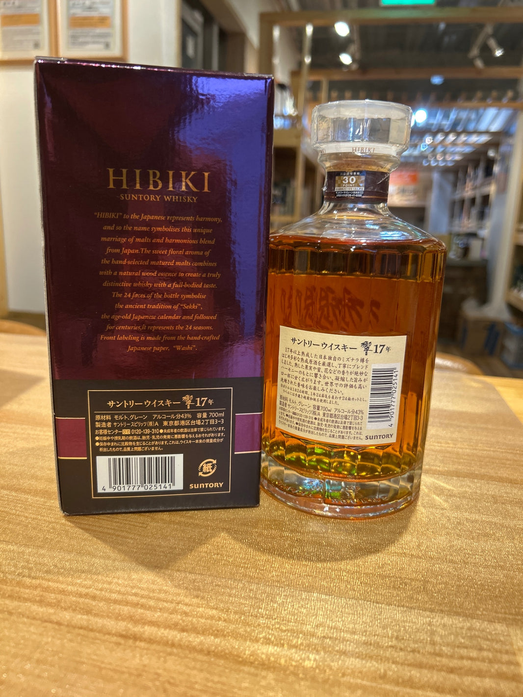 image サントリー ブレンデッドウイスキー 響17年カートン付き [ ウイスキー 日本 700ml ]