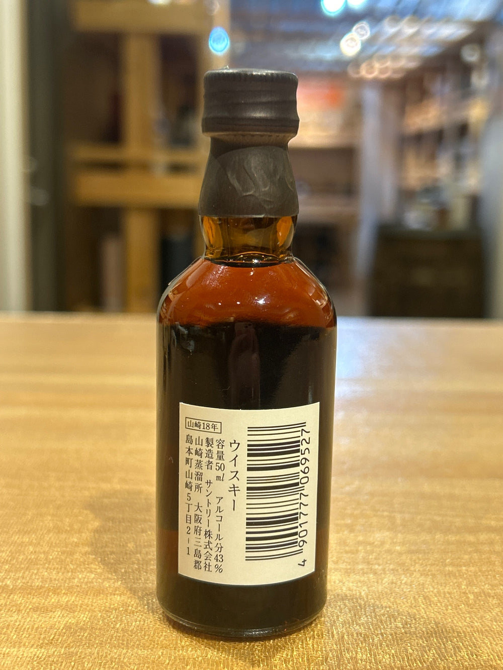 山崎18年　ミニチュアボトル　50ml