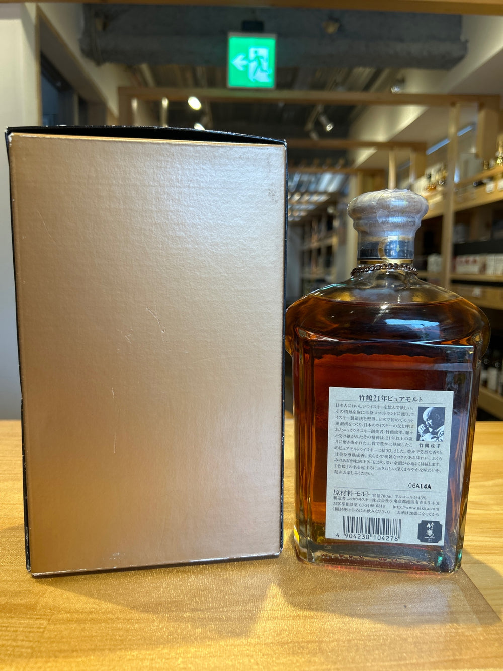 竹鶴21年 角瓶