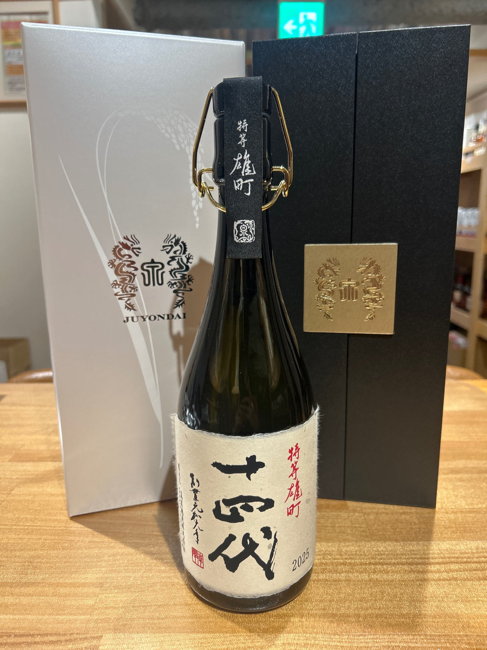十四代　特等雄町　2025　720ml JUYONDAI