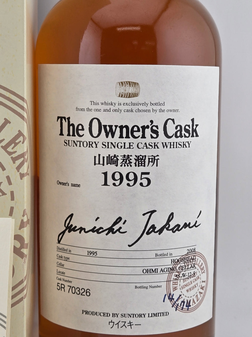 山崎オーナーズカスクウイスキー1995箱付き