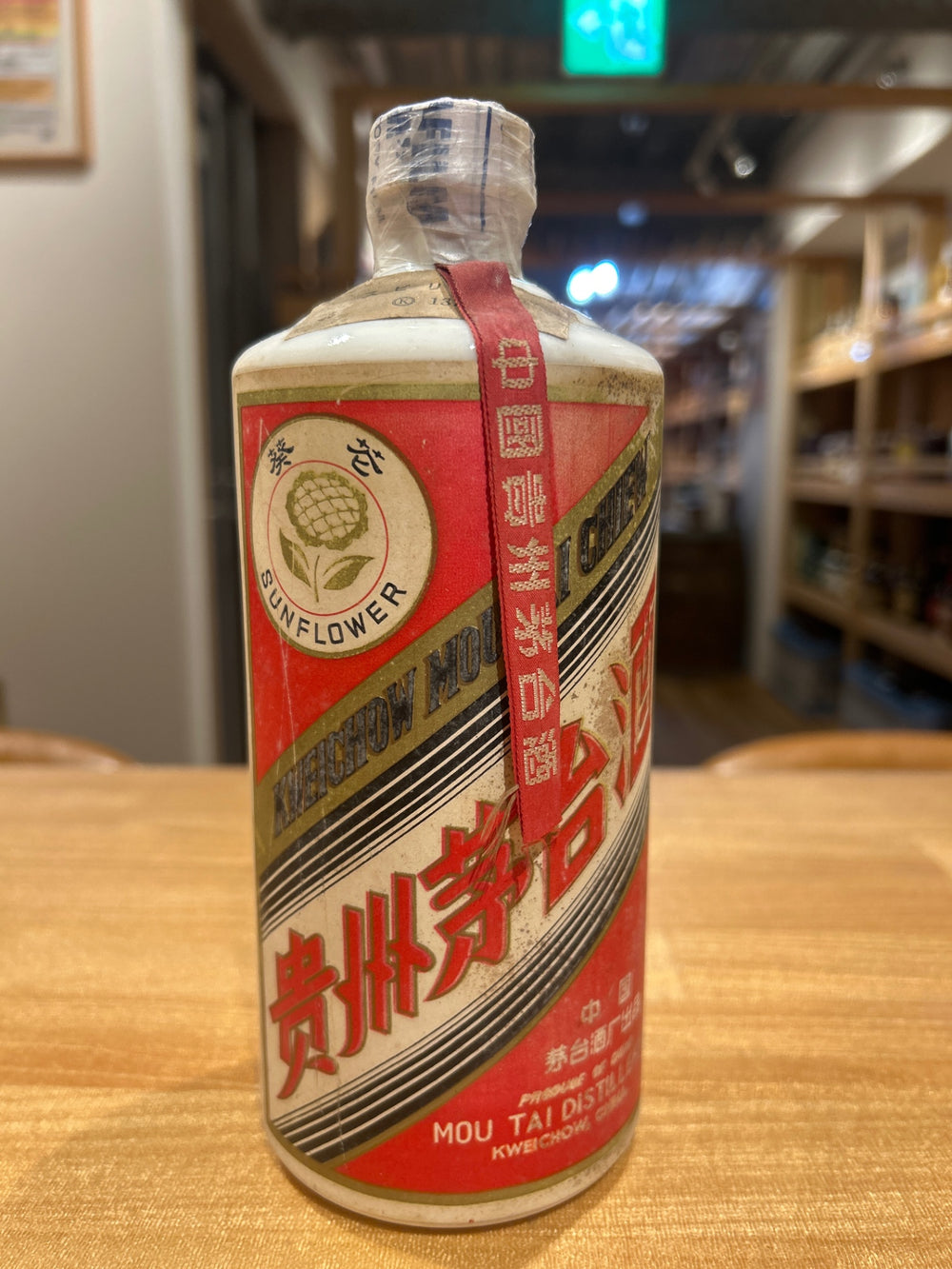 茅台葵花　サンフラワー　55%  983g