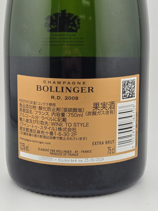 ボランジェ アール ディー (ＲＤ) 2008 白 750ml